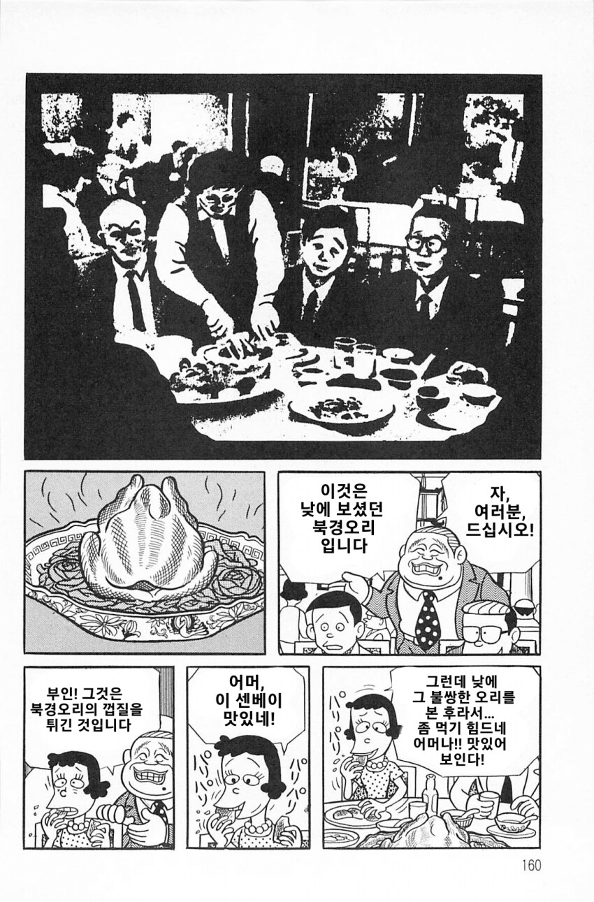 북경오리 먹는 망가.manga_11.png