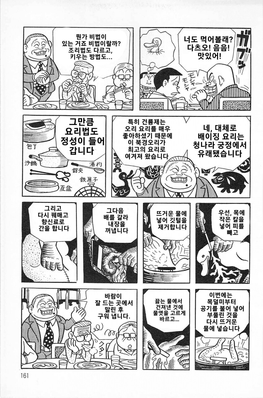 북경오리 먹는 망가.manga_12.png