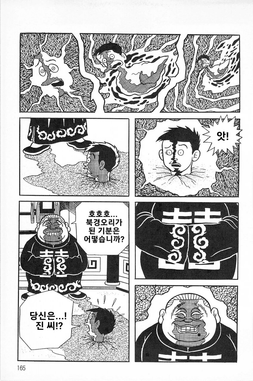 북경오리 먹는 망가.manga_16.png
