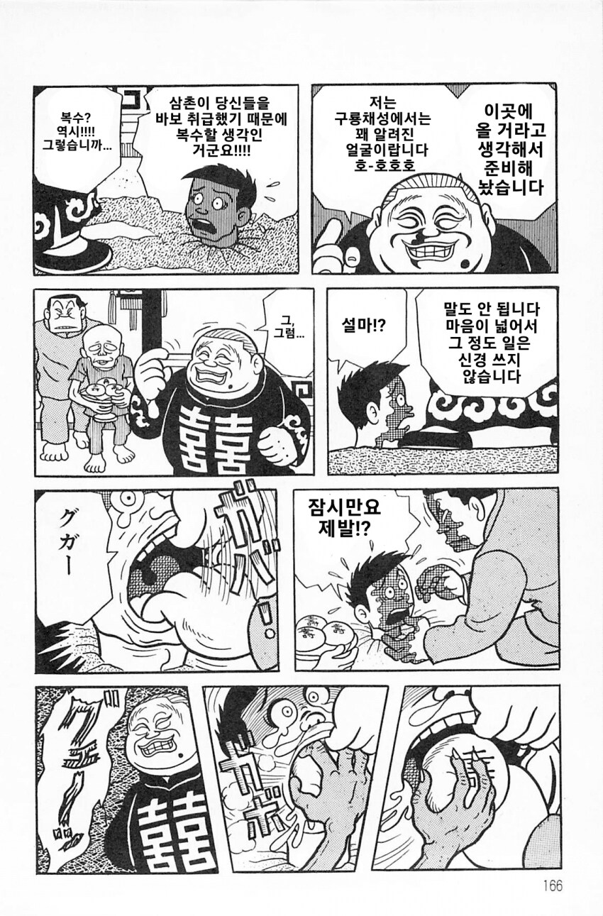 북경오리 먹는 망가.manga_17.png