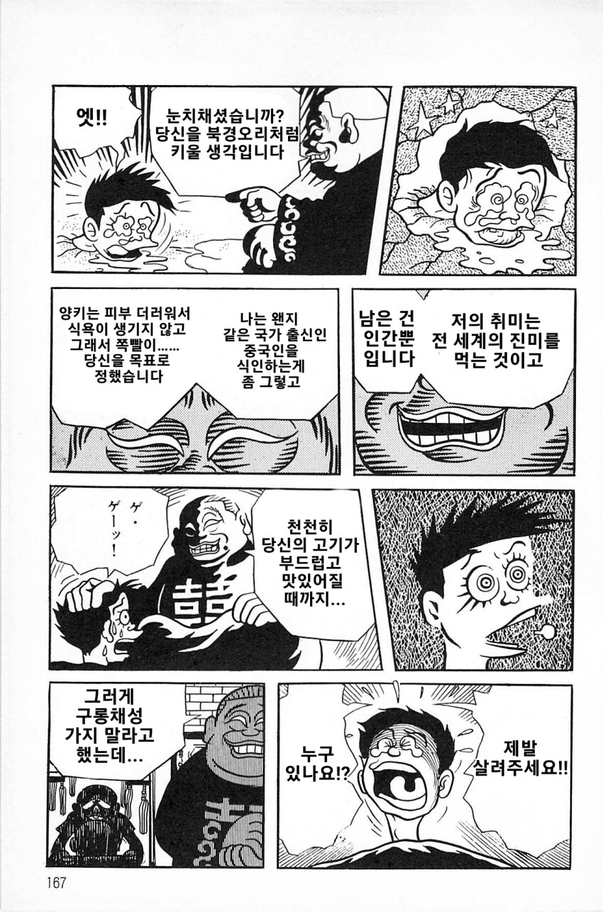 북경오리 먹는 망가.manga_18.png