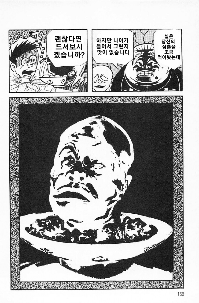 북경오리 먹는 망가.manga_19.png