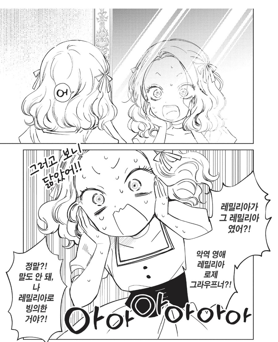 복수를 맹세한 악역 영애.manga_3.jpg