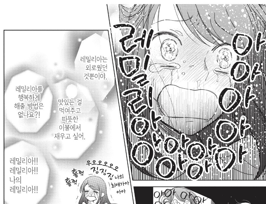 복수를 맹세한 악역 영애.manga_5.jpg