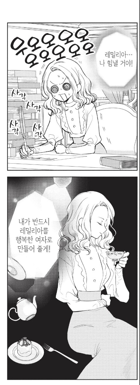 복수를 맹세한 악역 영애.manga_7.jpg