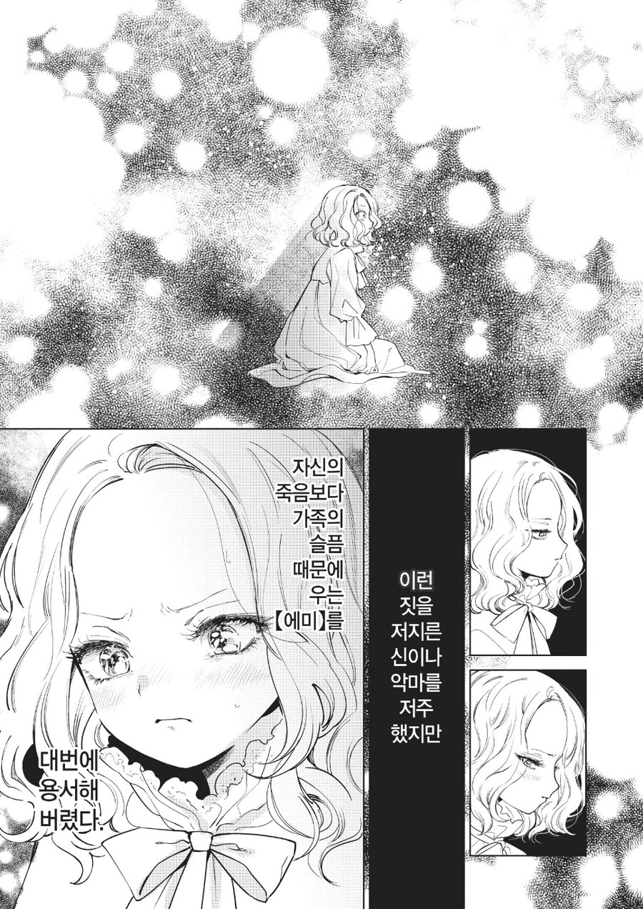 복수를 맹세한 악역 영애.manga_13.jpg