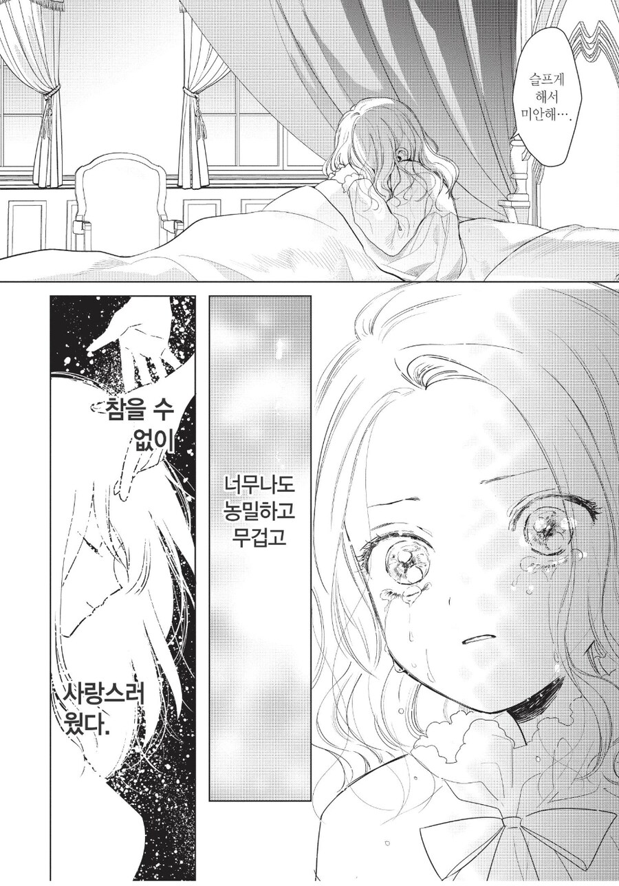복수를 맹세한 악역 영애.manga_14.jpg