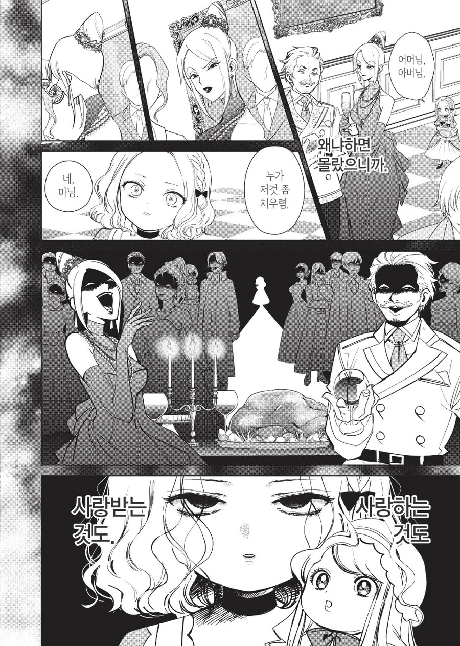 복수를 맹세한 악역 영애.manga_12.jpg