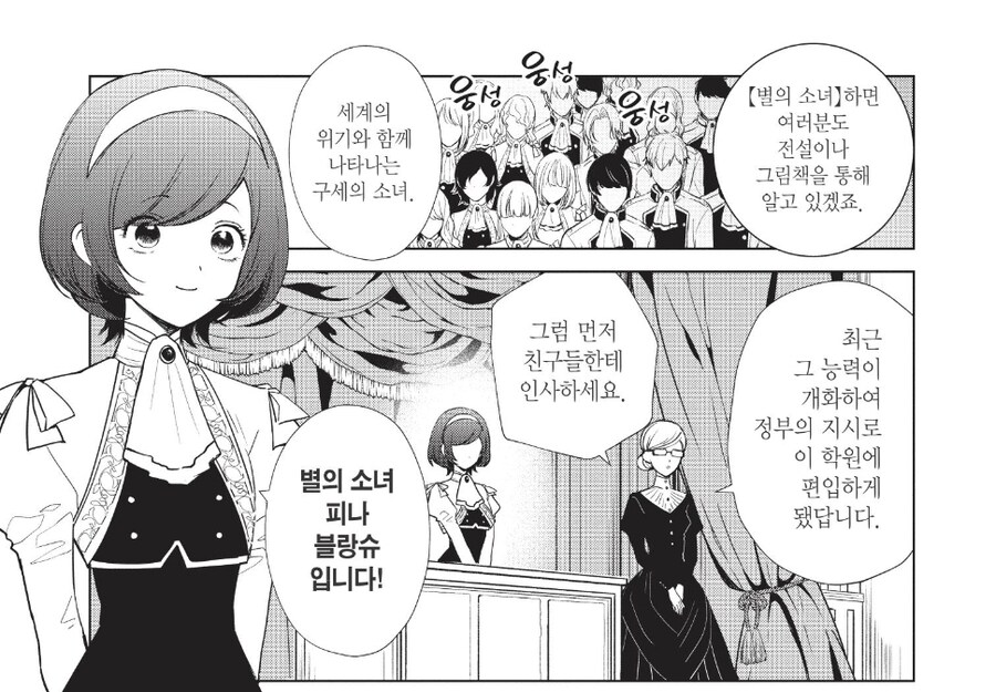 복수를 맹세한 악역 영애.manga_19.jpg