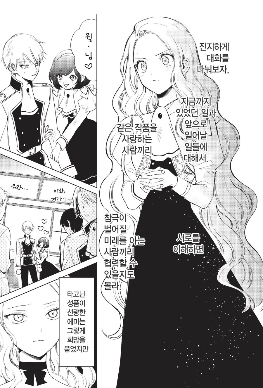 복수를 맹세한 악역 영애.manga_23.jpg