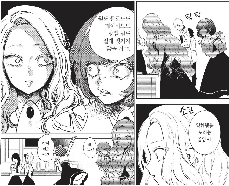 복수를 맹세한 악역 영애.manga_24.jpg