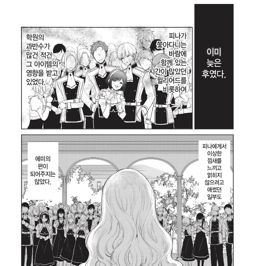 복수를 맹세한 악역 영애.manga_29.jpg