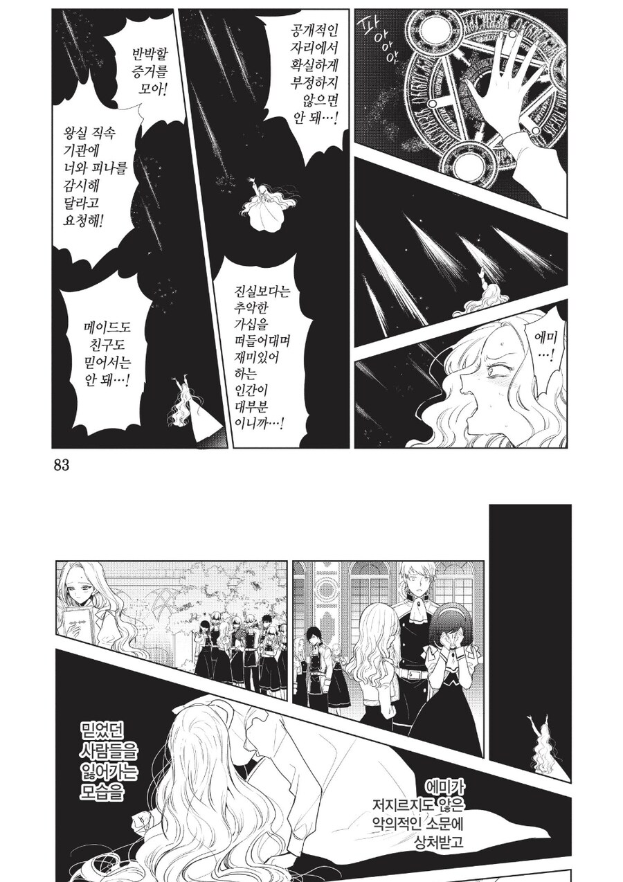 복수를 맹세한 악역 영애.manga_30.jpg
