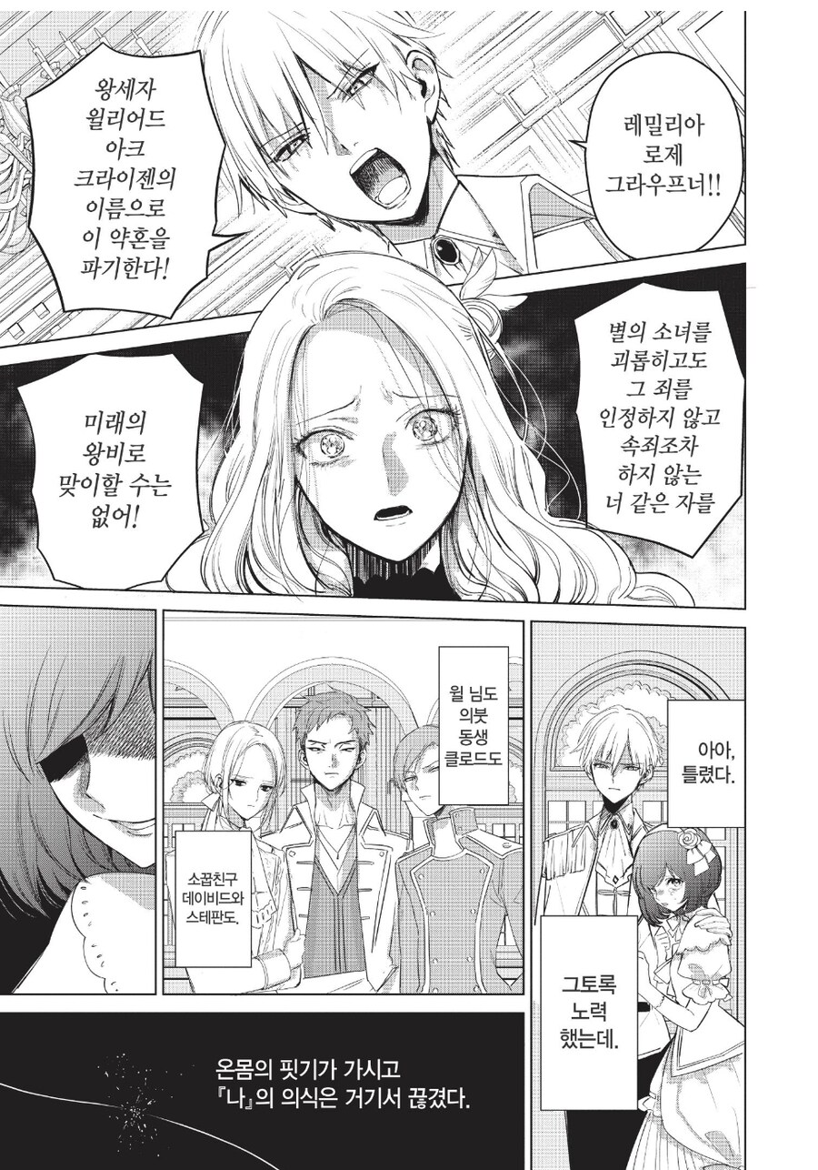 복수를 맹세한 악역 영애.manga_35.jpg