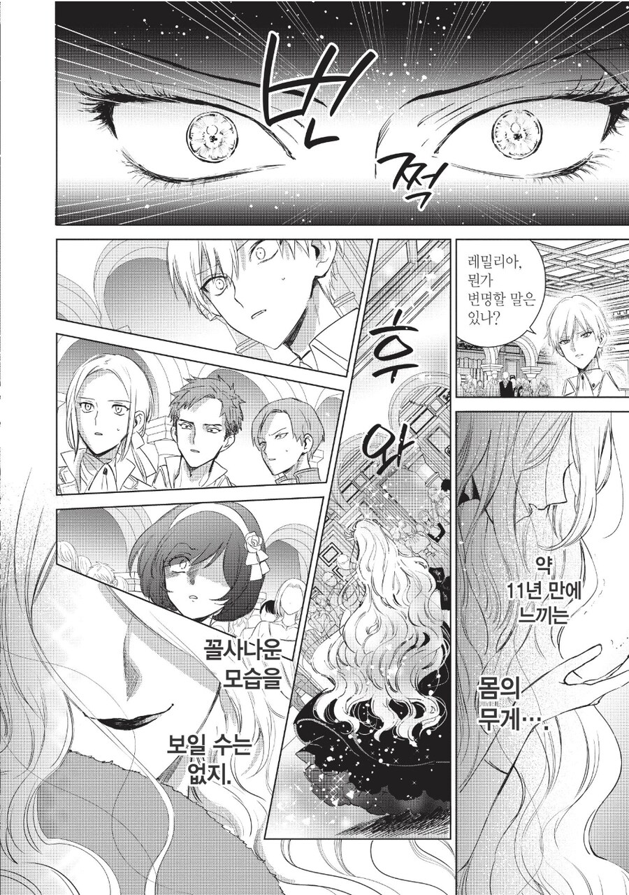 복수를 맹세한 악역 영애.manga_37.jpg