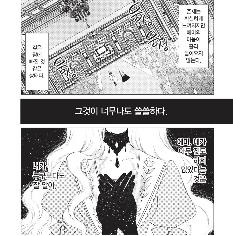 복수를 맹세한 악역 영애.manga_39.jpg