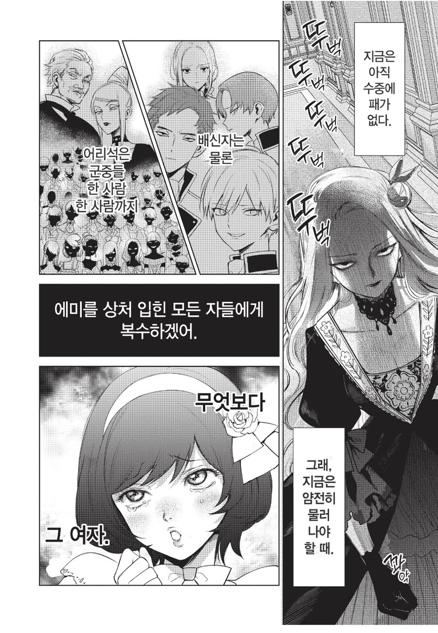 복수를 맹세한 악역 영애.manga_41.jpg