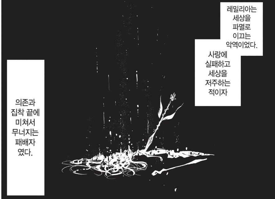 복수를 맹세한 악역 영애.manga_4.jpg