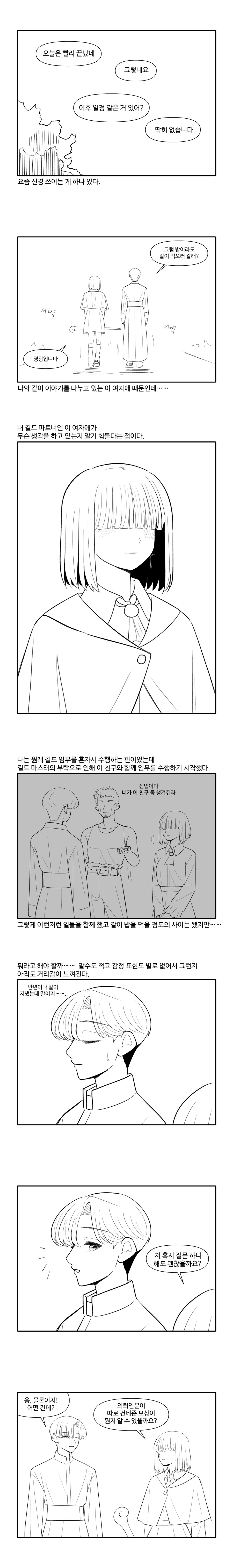 길드 의뢰인이 따로 보상을 건네준 만화.manga_1.png