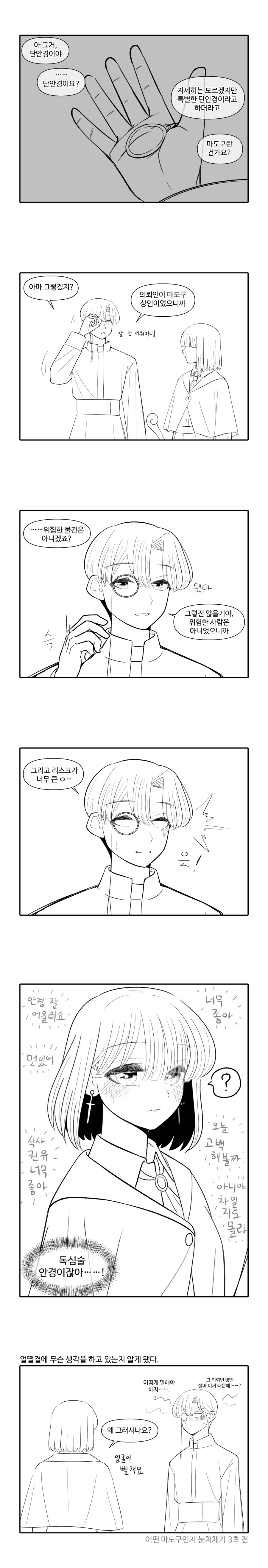 길드 의뢰인이 따로 보상을 건네준 만화.manga_2.png