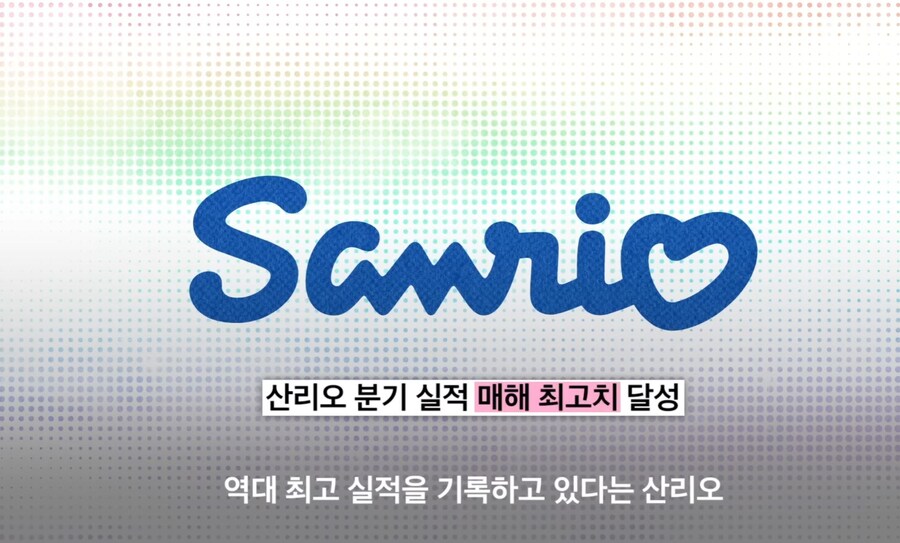 헬로키티 원툴에서 벗어난 산리오_1.jpg