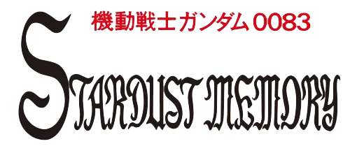 건담)일년전쟁이후에도 레빌장군이 살아있었다면?_14.webp