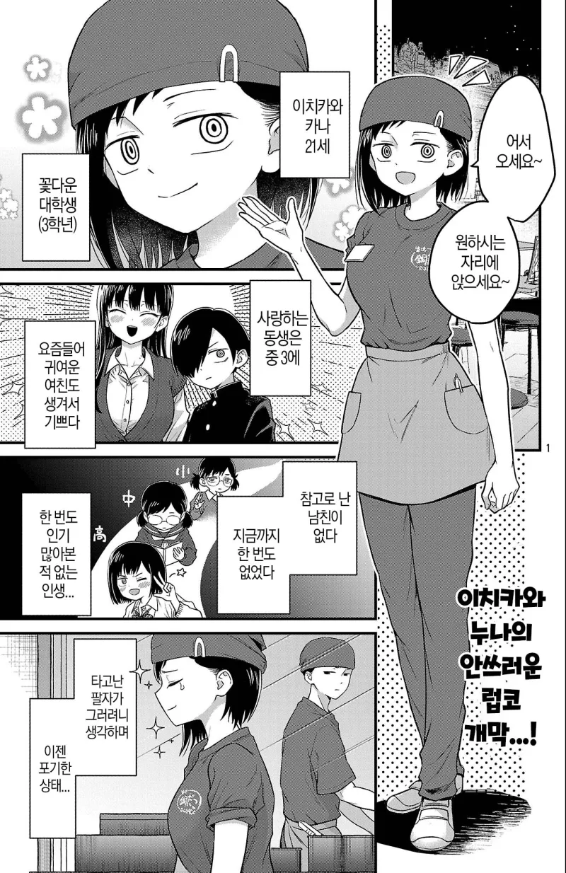 내마위)누나가 모태솔로인.manhwa_2.webp