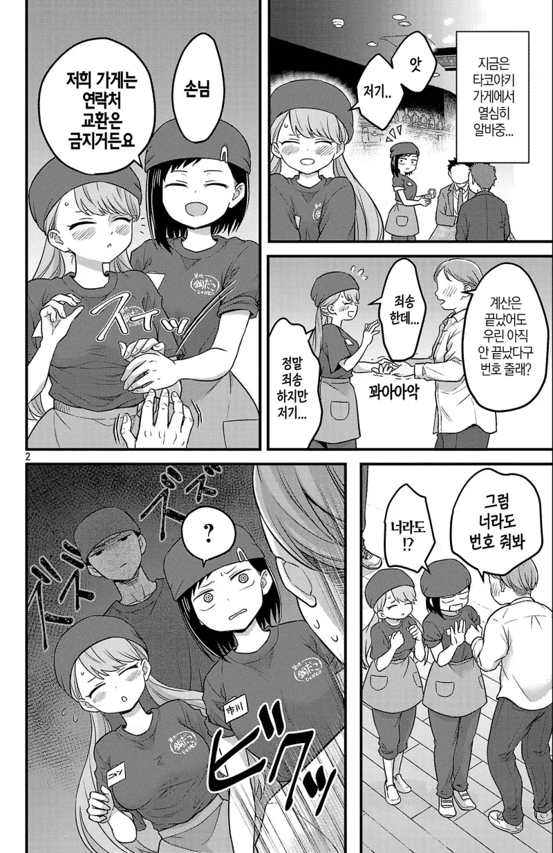 내마위)누나가 모태솔로인.manhwa_3.webp