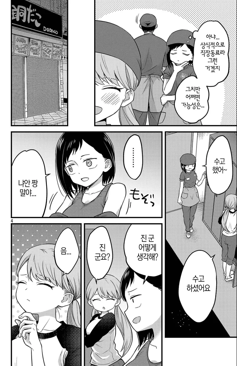 내마위)누나가 모태솔로인.manhwa_5.webp