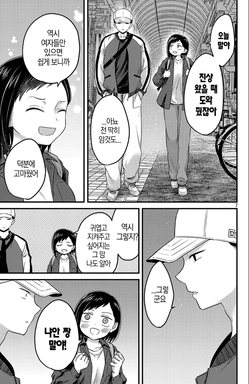 내마위)누나가 모태솔로인.manhwa_8.webp