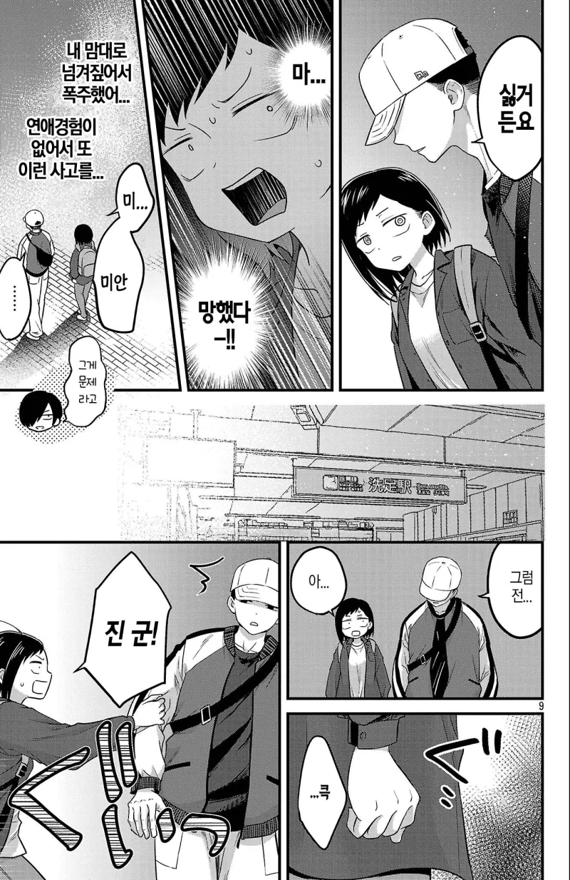 내마위)누나가 모태솔로인.manhwa_10.webp