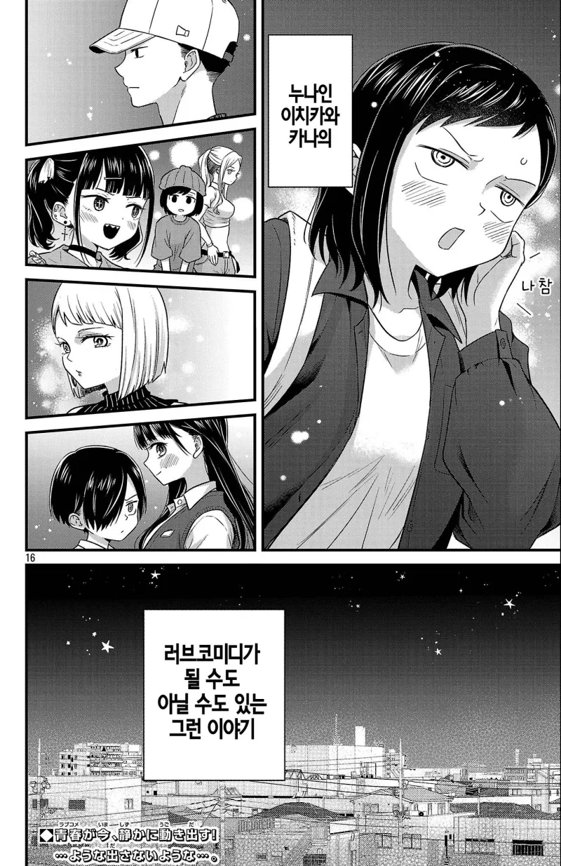 내마위)누나가 모태솔로인.manhwa_17.webp