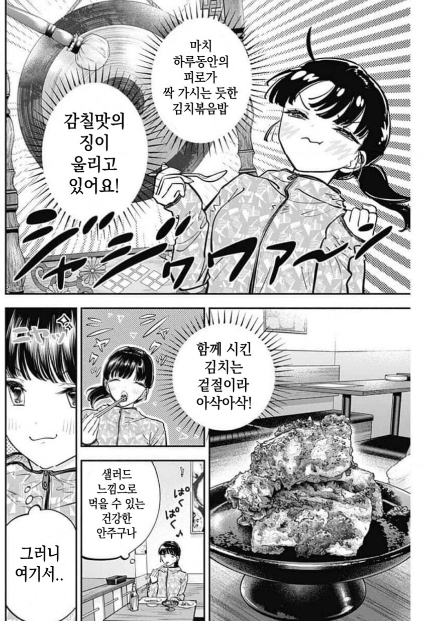 김치볶음밥에 소주 마시는 왜국 여자 만화_5.jpg