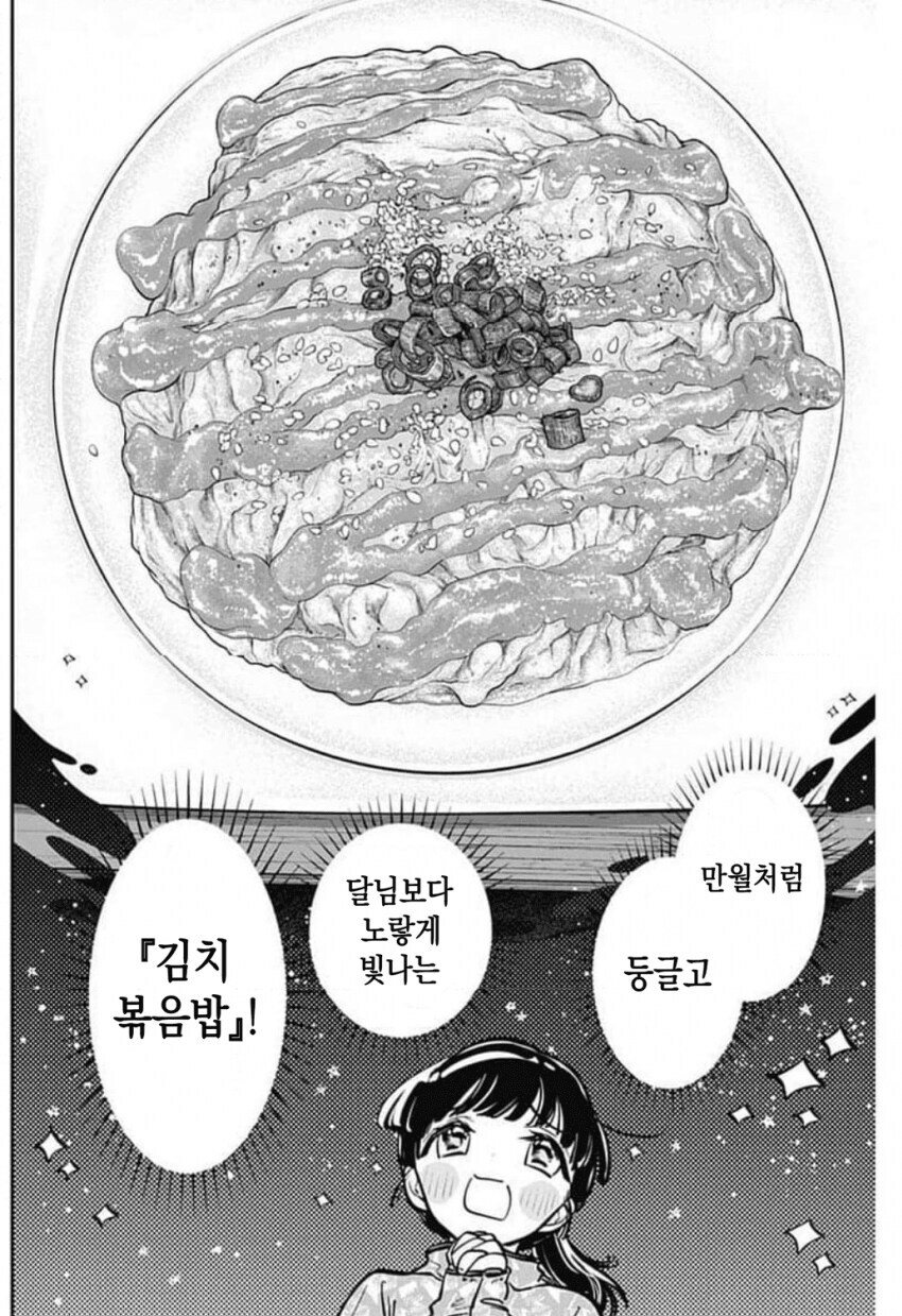 김치볶음밥에 소주 마시는 왜국 여자 만화_1.jpg