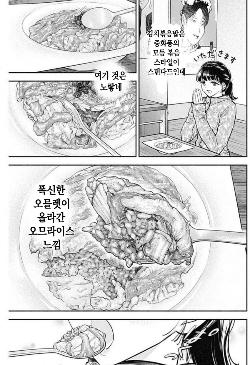 김치볶음밥에 소주 마시는 왜국 여자 만화_2.jpg