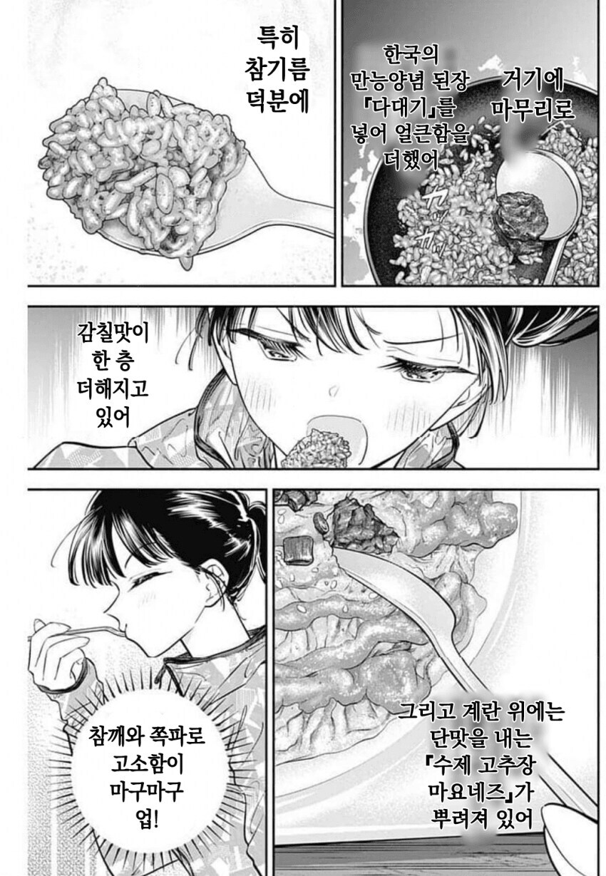 김치볶음밥에 소주 마시는 왜국 여자 만화_4.jpg