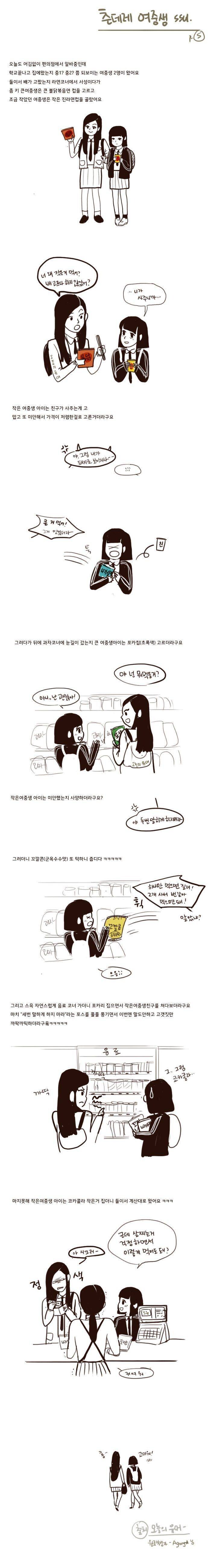 편의점 알바생이 본 츤데레 여중생 .manhwa_1.jpg