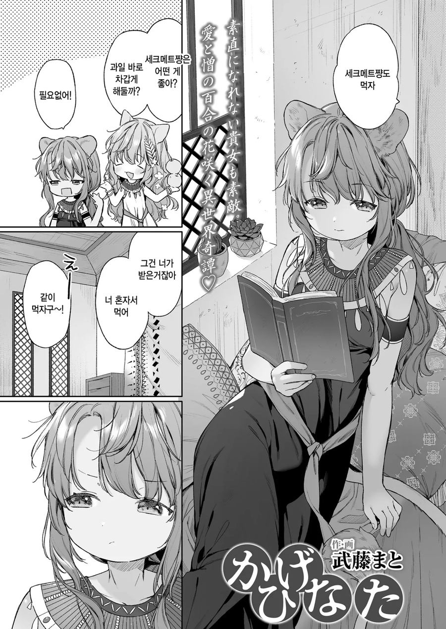 백합수인소녀들이 찐하게 키스하는.manhwa_3.webp