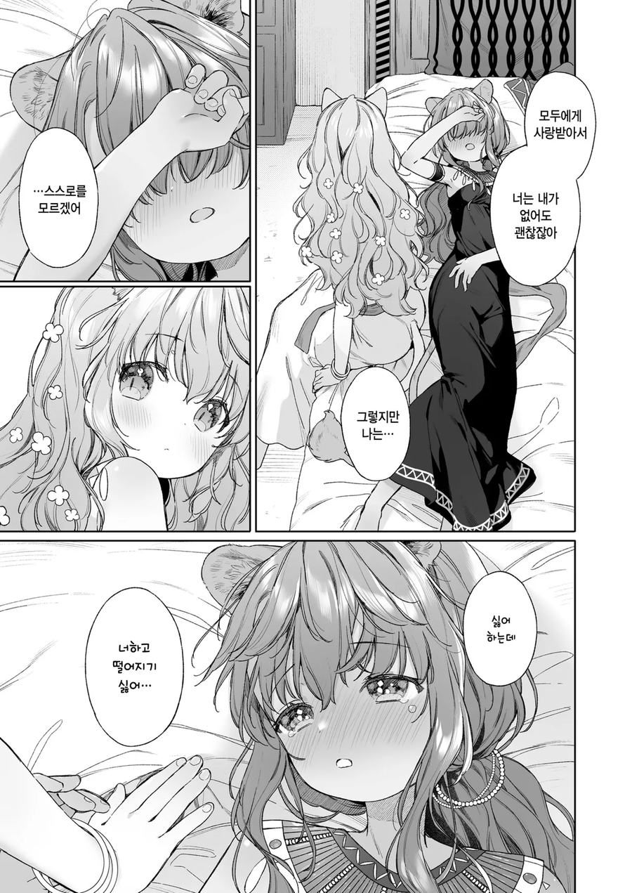 백합수인소녀들이 찐하게 키스하는.manhwa_11.webp