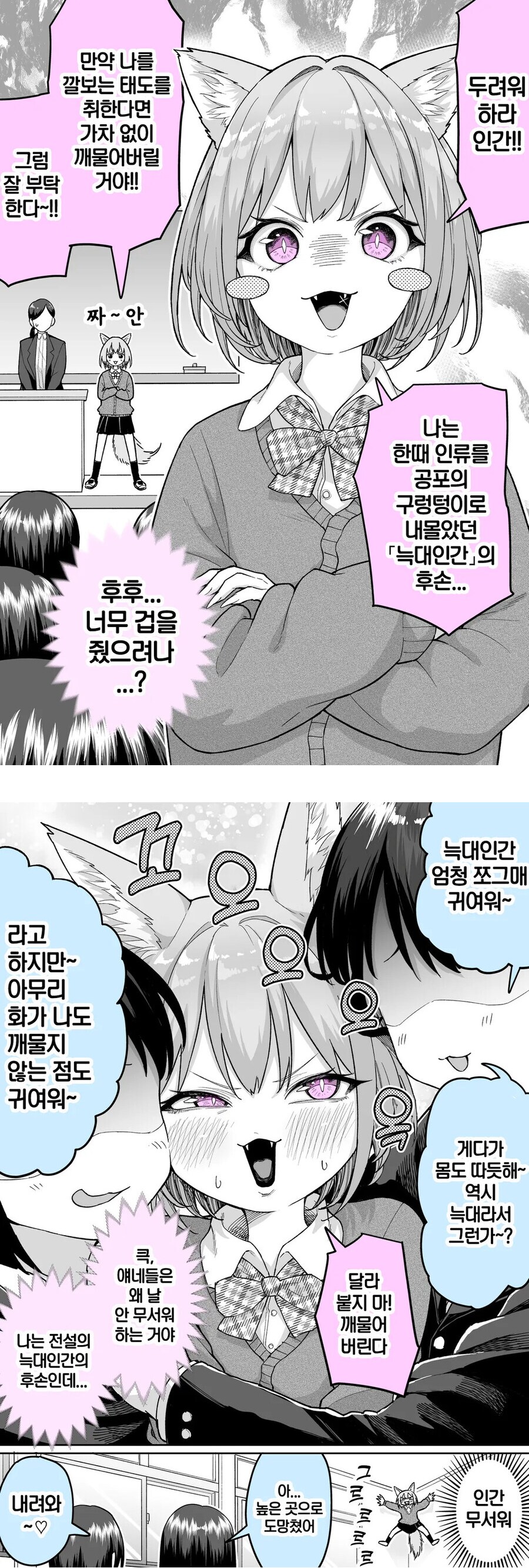 무서운 늑대인간이 전학 온 만화.MANGA_1.png