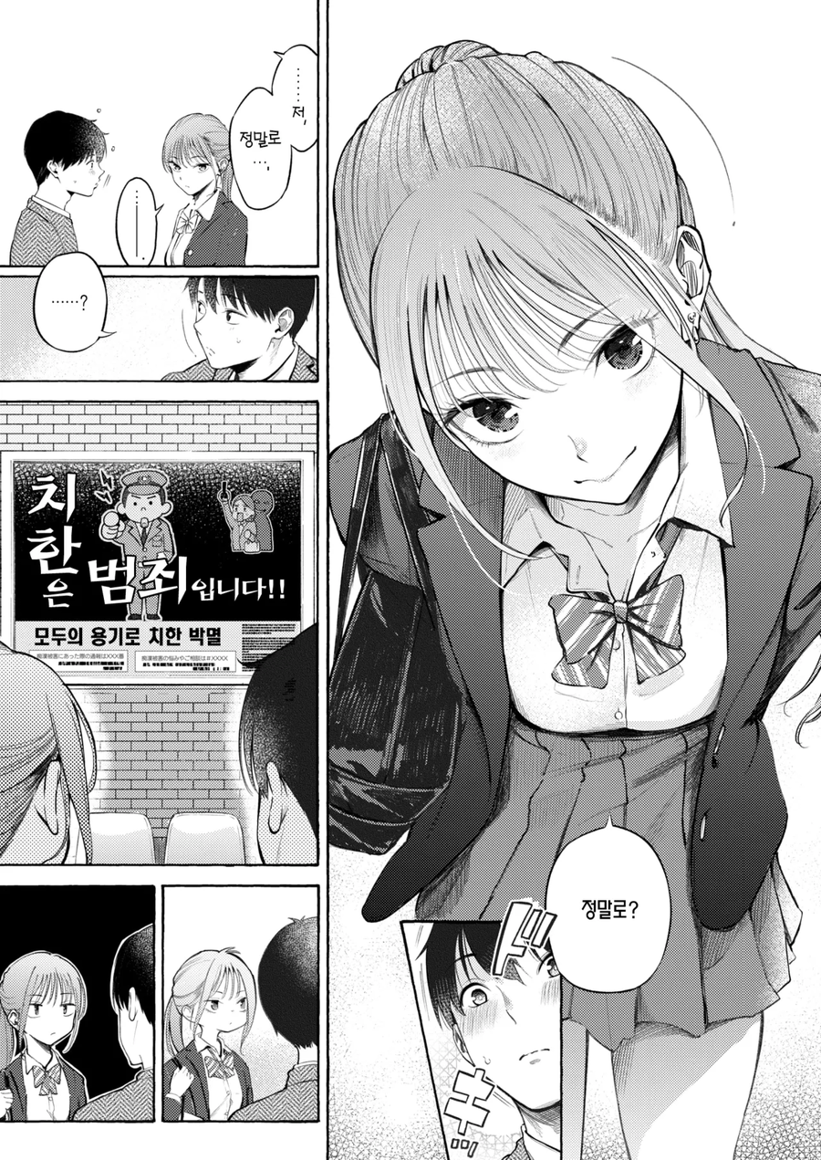 예쁜 여고생과 데이트하게되는.manhwa_3.webp