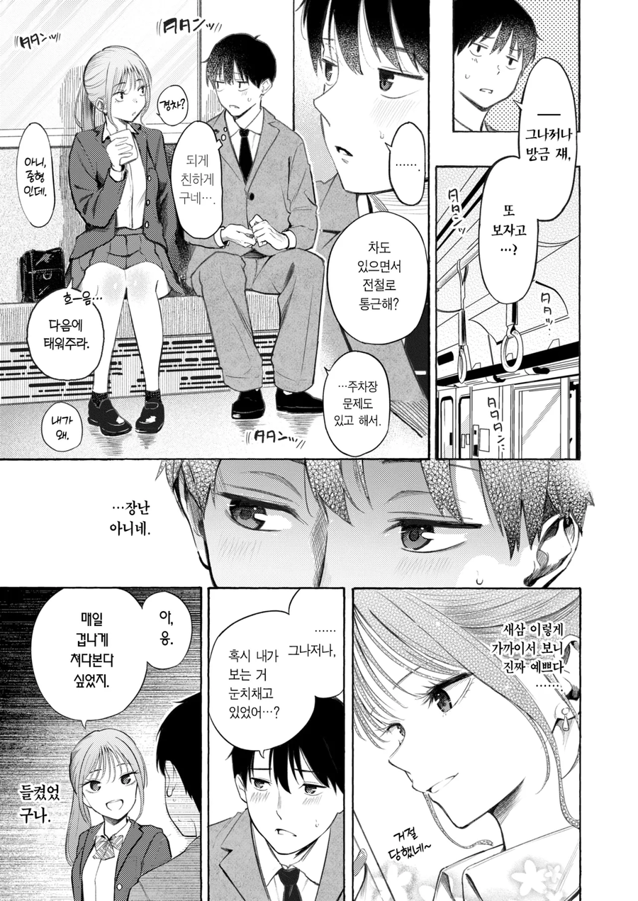 예쁜 여고생과 데이트하게되는.manhwa_5.webp