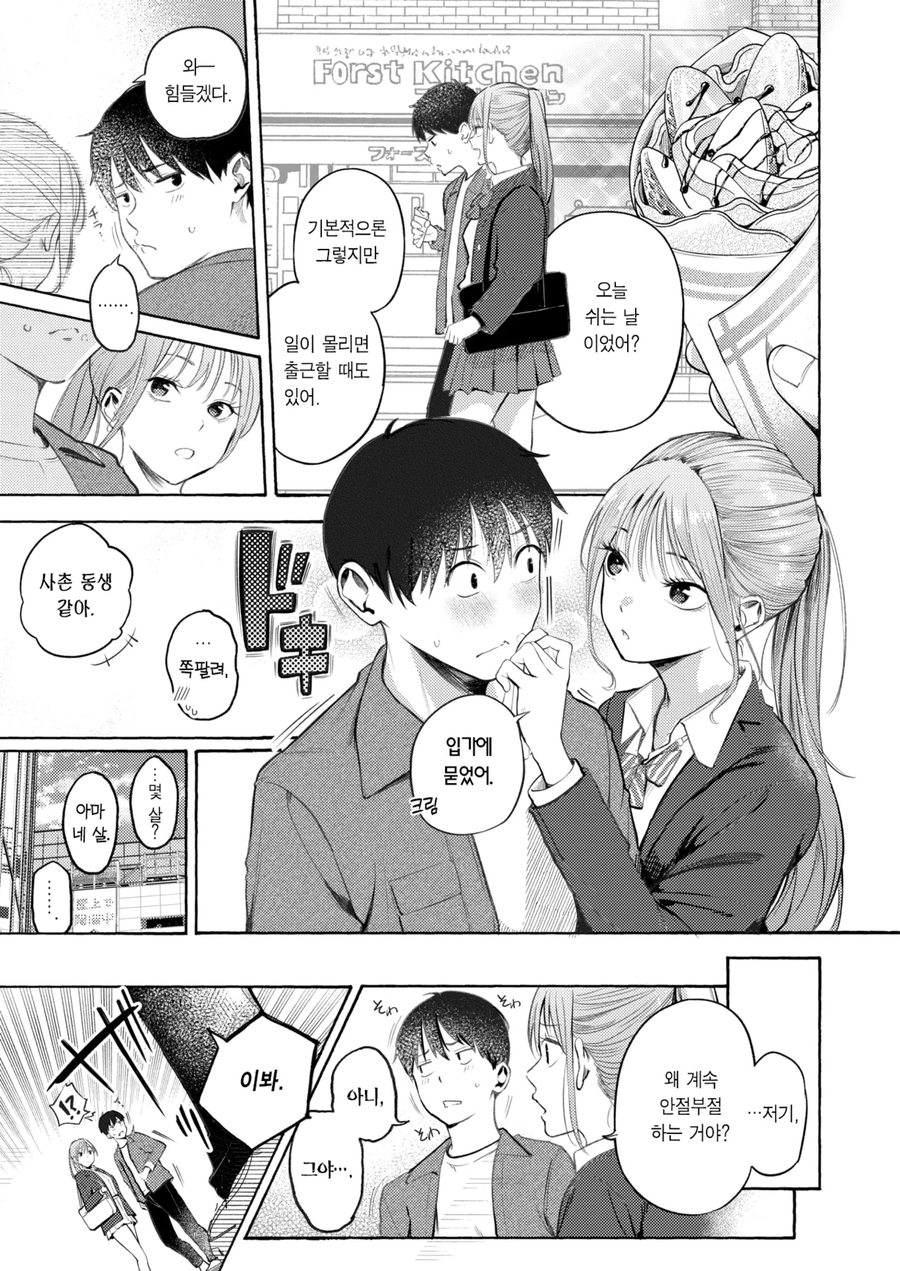 예쁜 여고생과 데이트하게되는.manhwa_13.webp