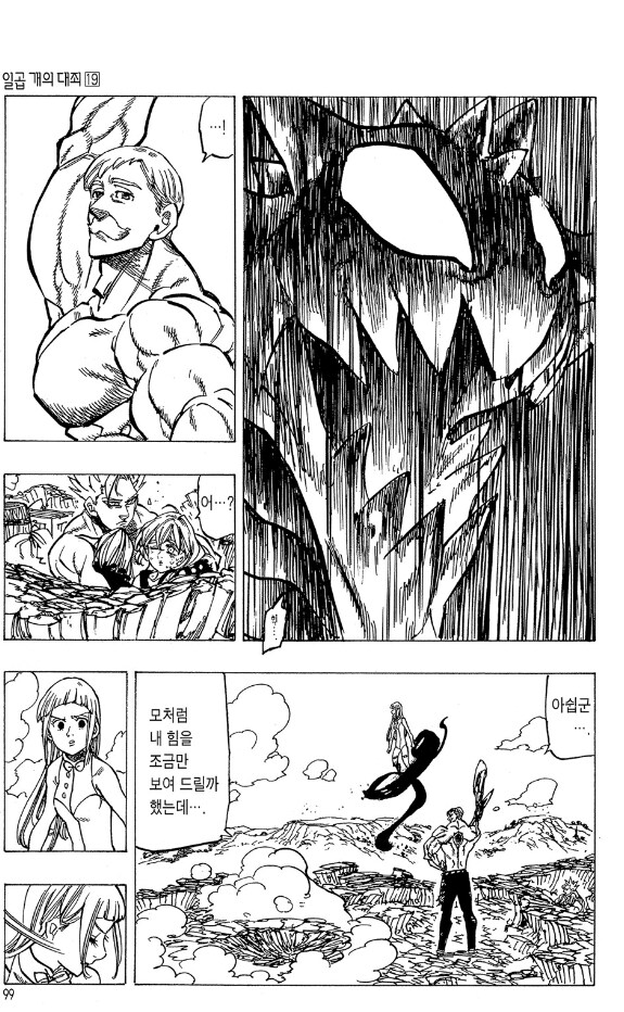 만화보던 독자들이 설정을 부정한 이유.jpg_5.png