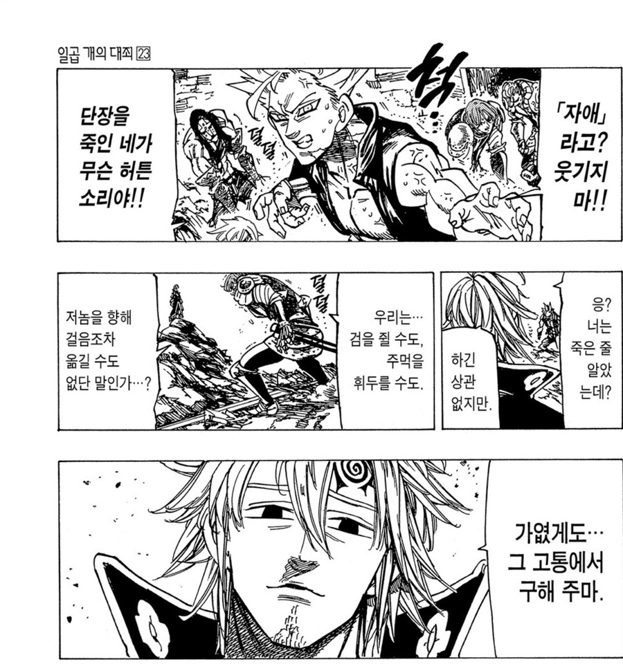 만화보던 독자들이 설정을 부정한 이유.jpg_11.jpg