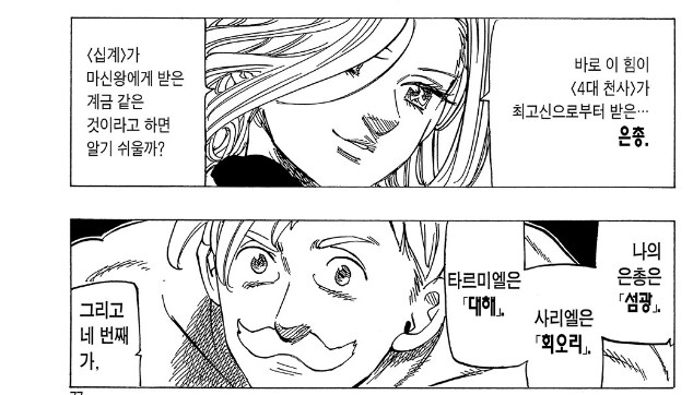 만화보던 독자들이 설정을 부정한 이유.jpg_20.png