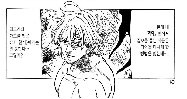 만화보던 독자들이 설정을 부정한 이유.jpg_22.png