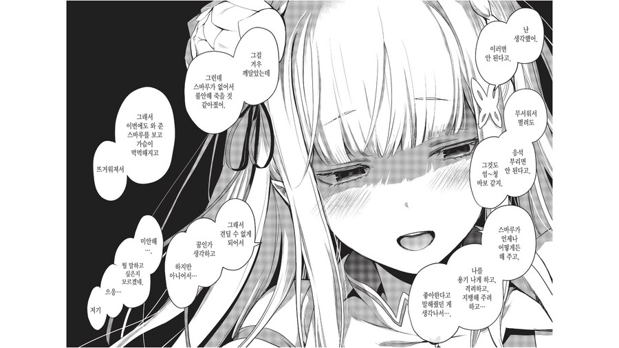 리제로) 시리즈 통틀어서 가장 꼴릿했던 시기의 에밀리아_1.png