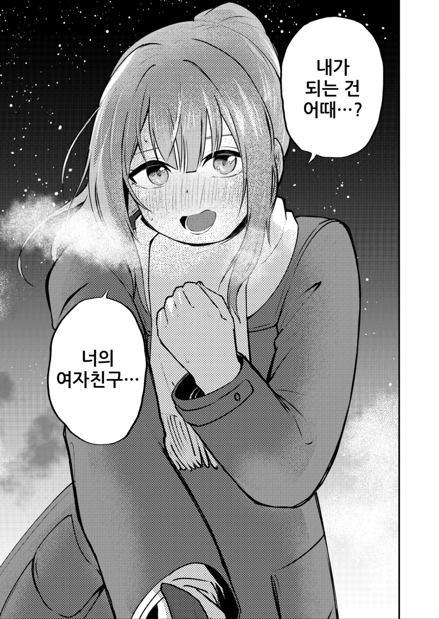 여자친구 달라고 별똥별에 소원비는 망가.manga_3.png