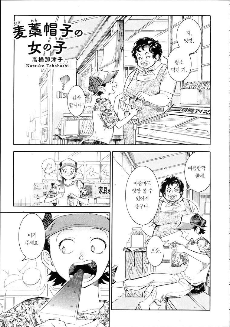 여름방학 중에 동급생을 만나는 만화_1.jpg